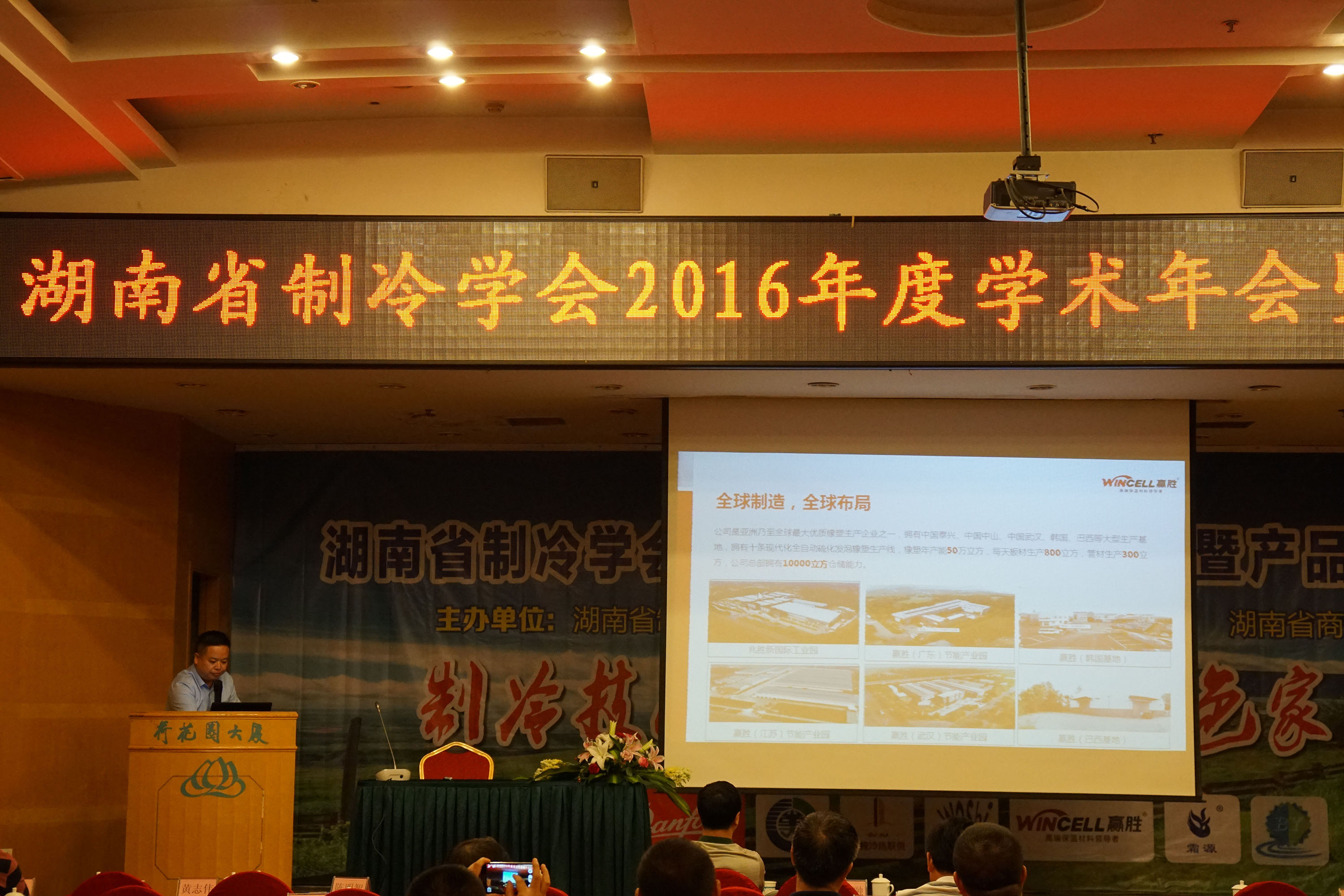 赢胜节能保温产品闪耀2016制冷学术年会