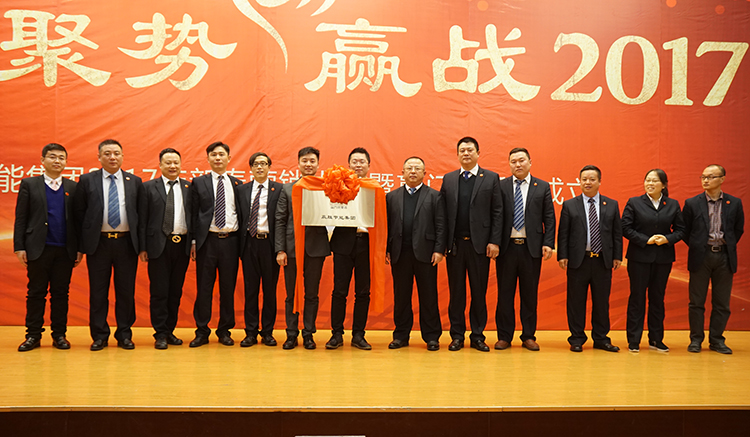 赢胜节能集团 2017年新春营销大会暨赢门俱乐部成立盛典