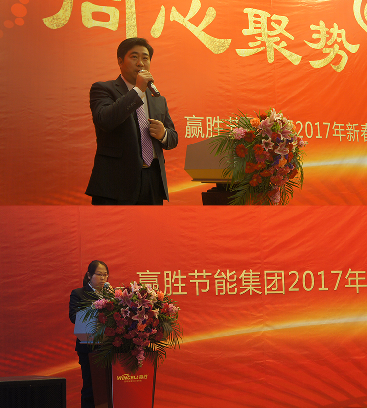 赢胜节能集团 2017年新春营销大会暨赢门俱乐部成立盛典